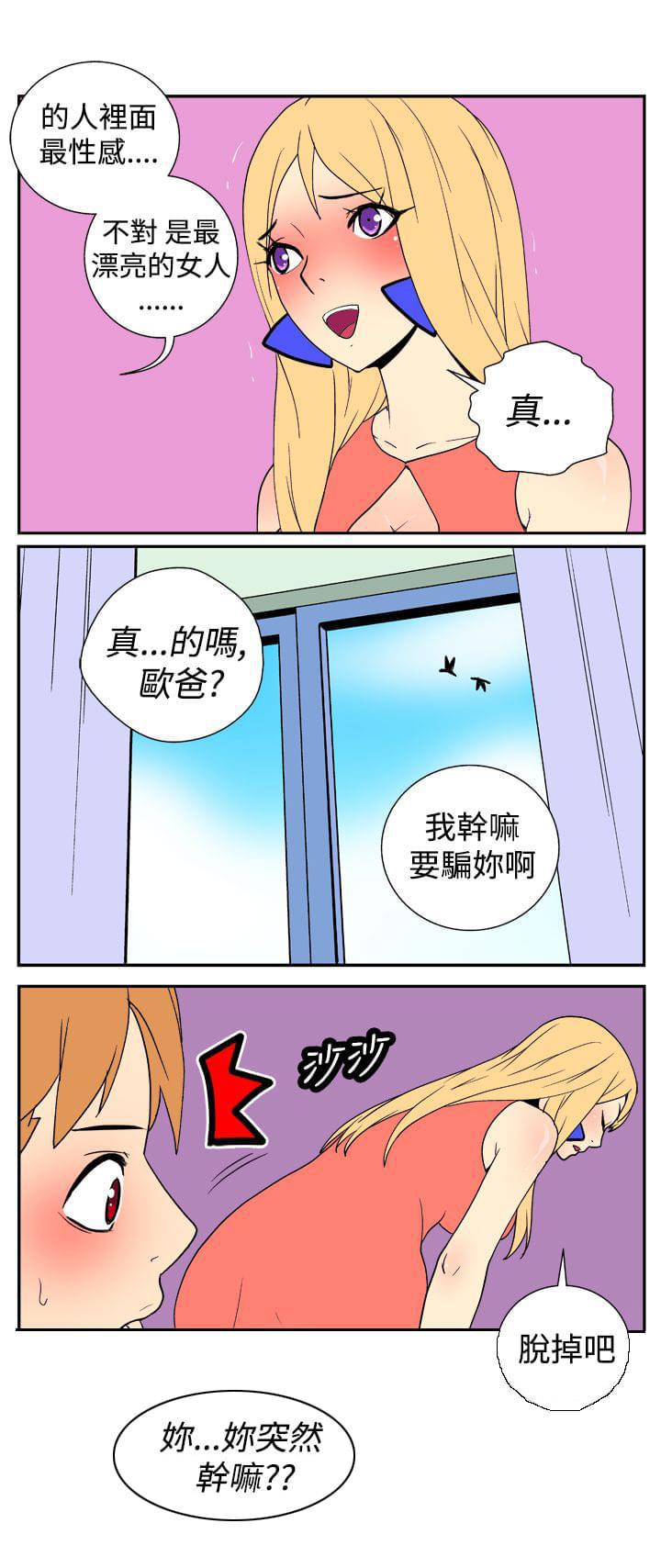 性感漫画美女韩漫全集-第12话无删减无遮挡章节图片 