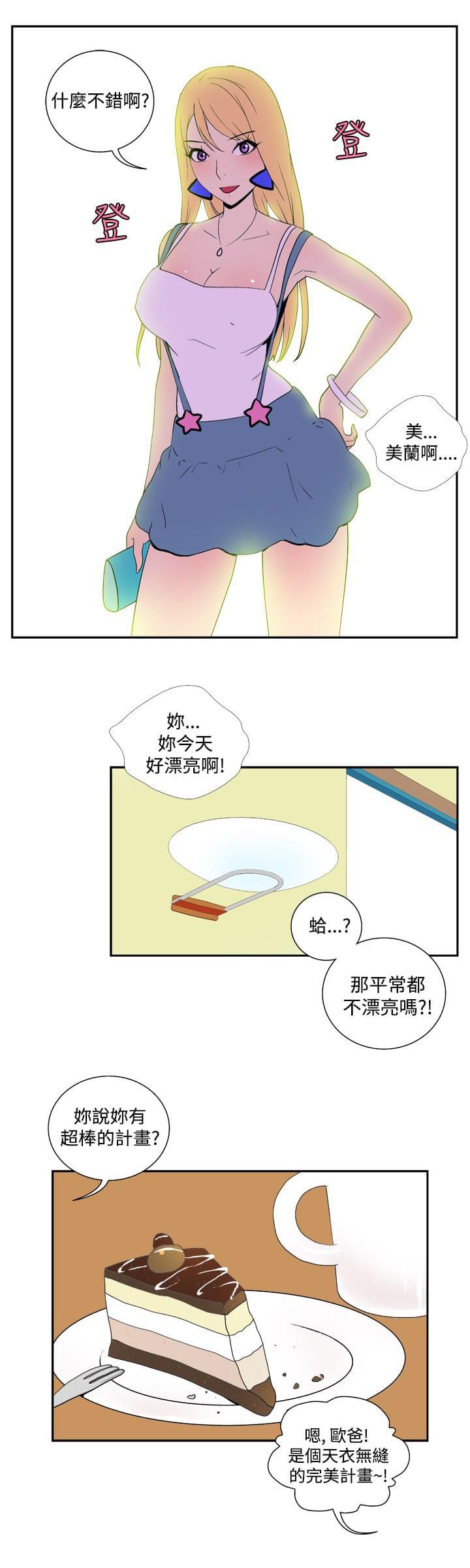 性感漫画美女韩漫全集-第32话无删减无遮挡章节图片 