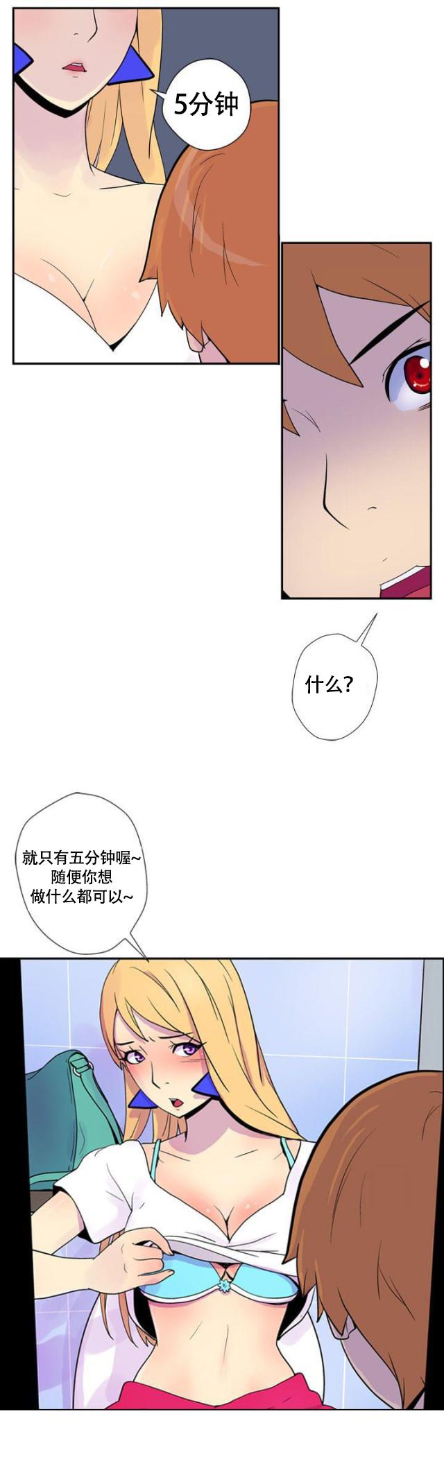 性感漫画美女韩漫全集-第2话 5分钟无删减无遮挡章节图片 