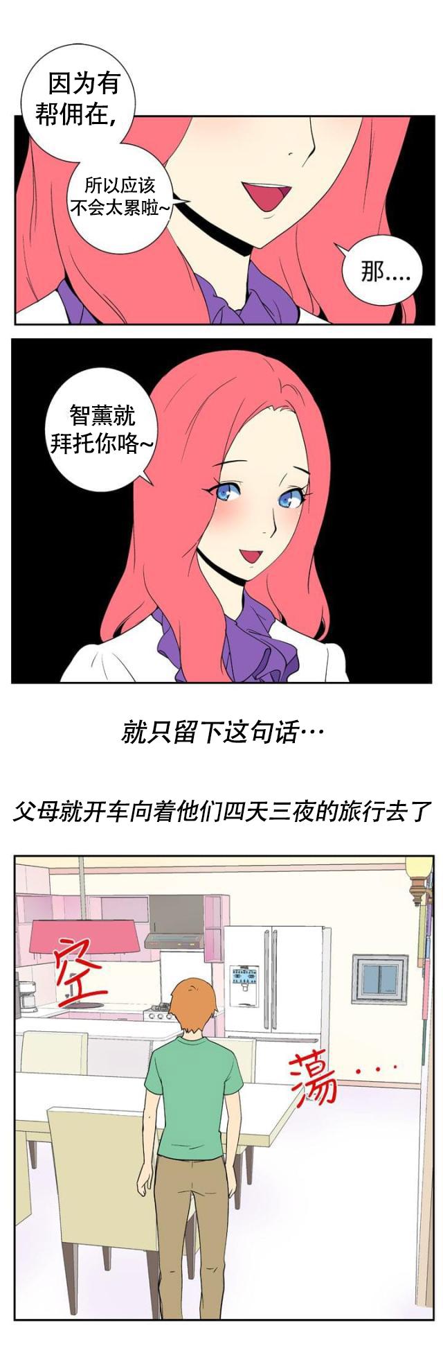 性感漫画美女韩漫全集-第6话 帮佣无删减无遮挡章节图片 