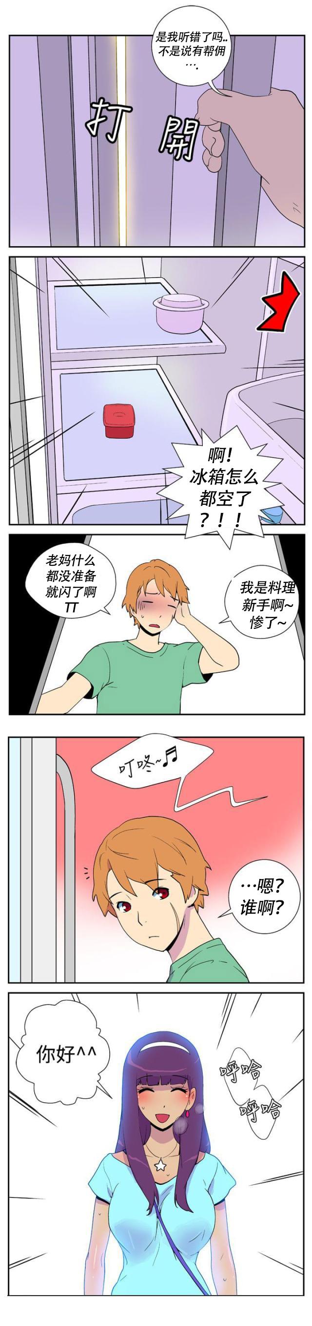 性感漫画美女韩漫全集-第6话 帮佣无删减无遮挡章节图片 