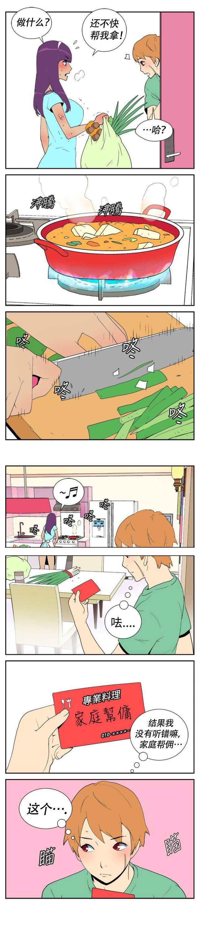 性感漫画美女韩漫全集-第6话 帮佣无删减无遮挡章节图片 