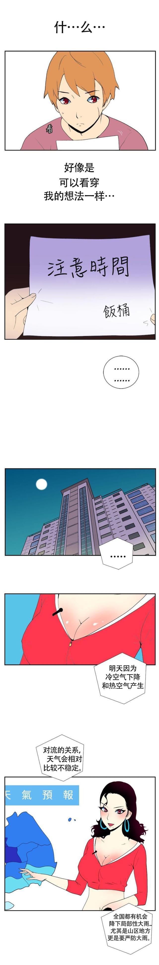 性感漫画美女韩漫全集-第7话 饭桶无删减无遮挡章节图片 