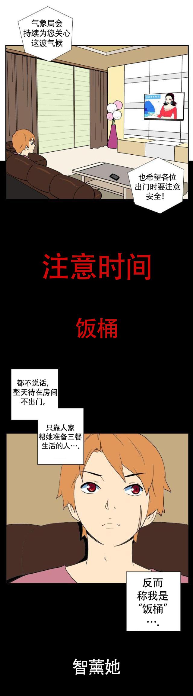 性感漫画美女韩漫全集-第7话 饭桶无删减无遮挡章节图片 