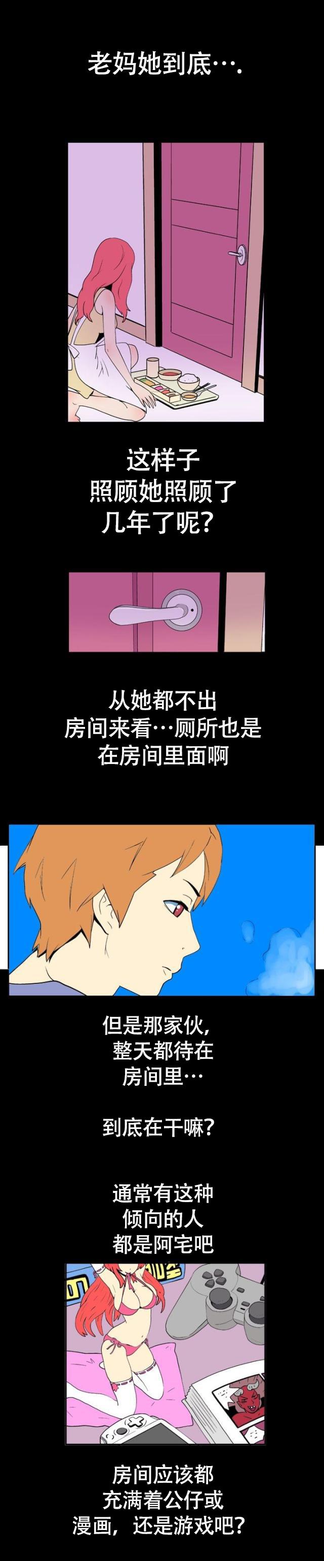 性感漫画美女韩漫全集-第8话 对立无删减无遮挡章节图片 