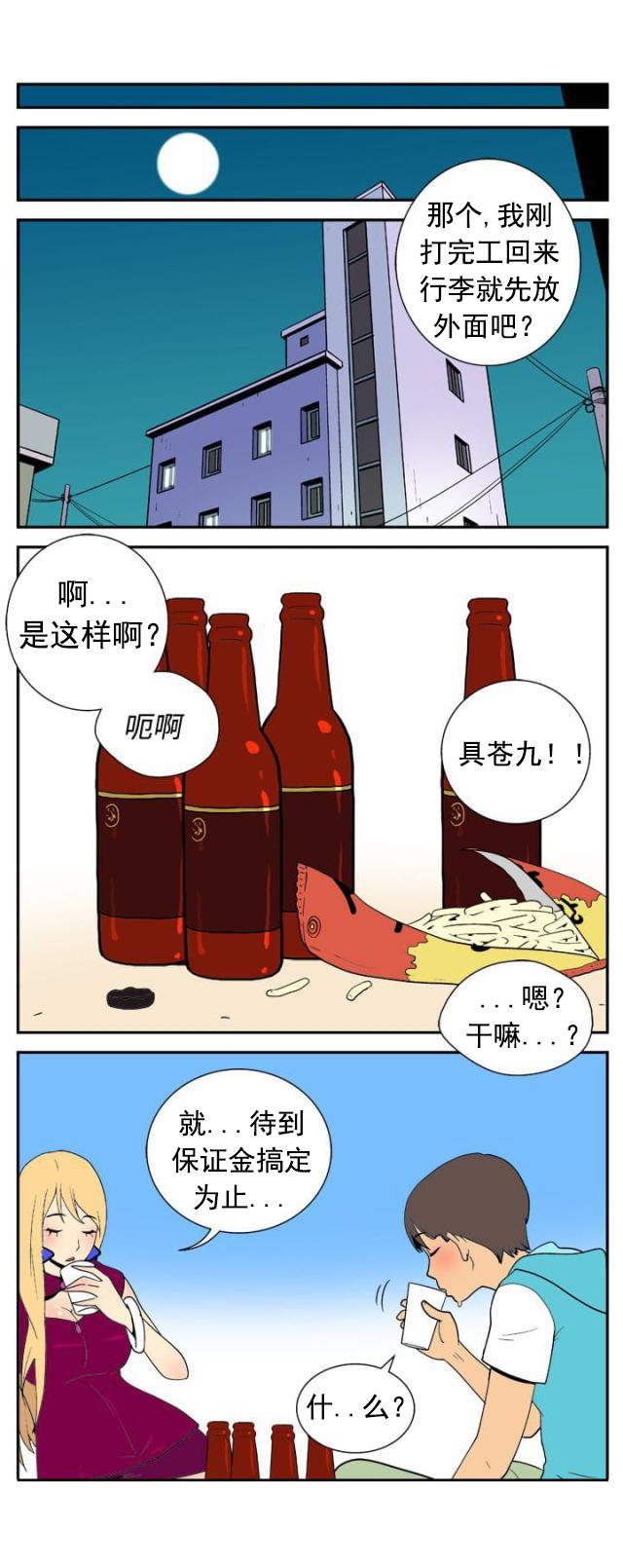 性感漫画美女韩漫全集-第16话 同居无删减无遮挡章节图片 