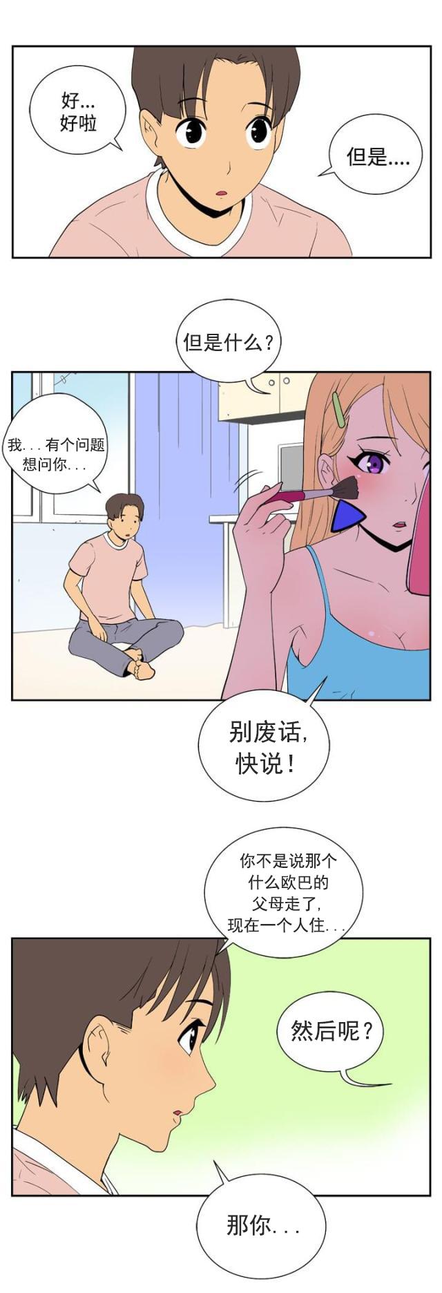 性感漫画美女韩漫全集-第18话 变化无删减无遮挡章节图片 