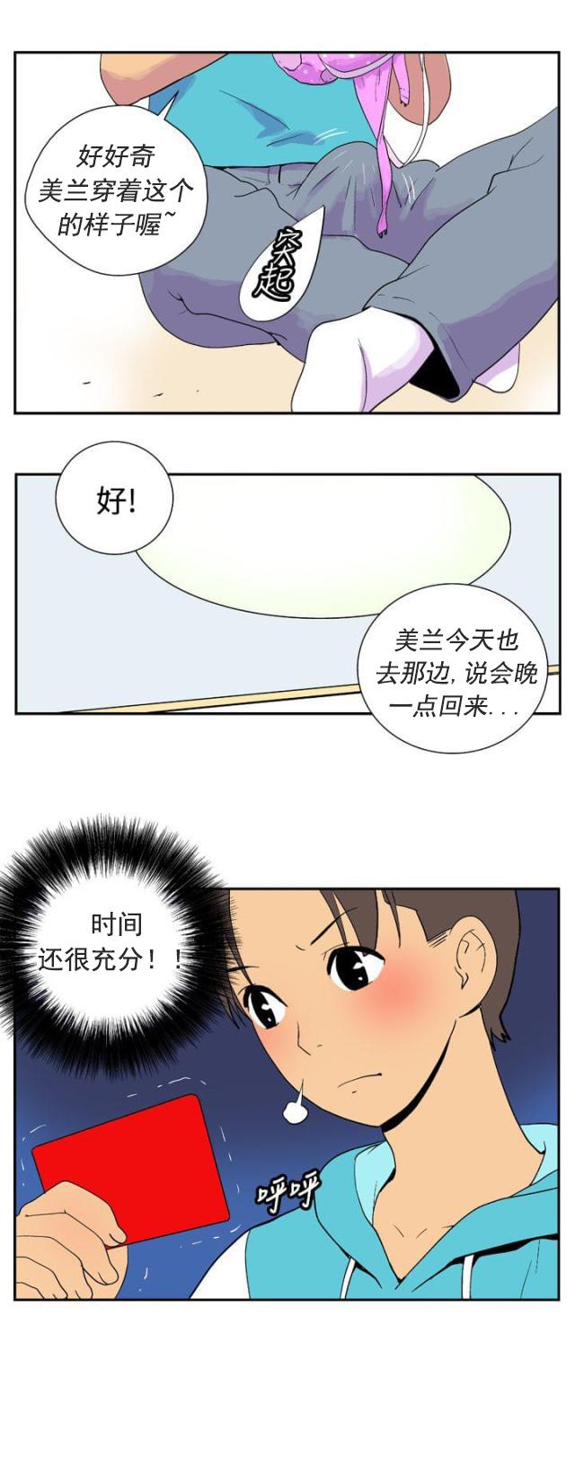 性感漫画美女韩漫全集-第19话 忘记无删减无遮挡章节图片 