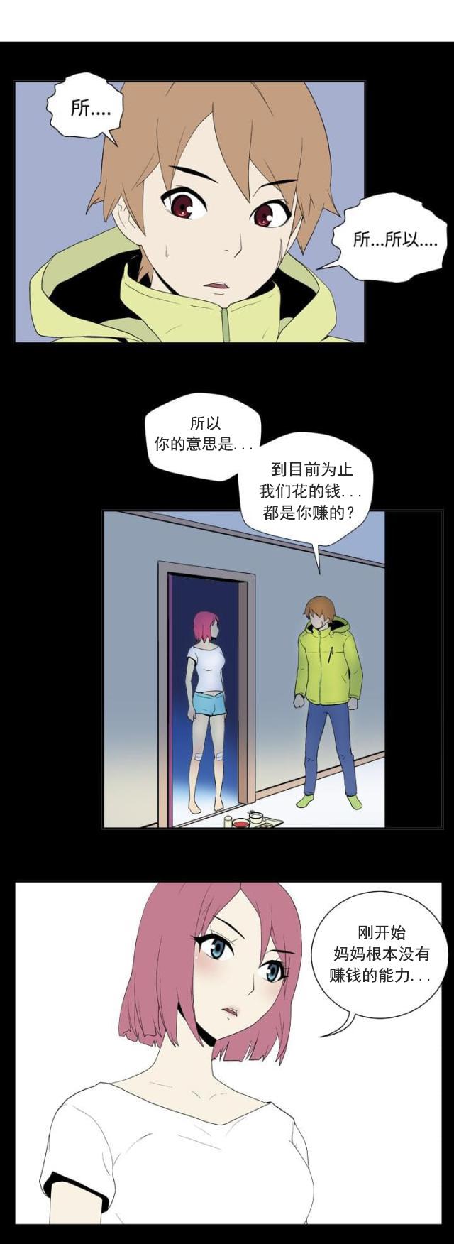 性感漫画美女韩漫全集-第23话 米虫无删减无遮挡章节图片 