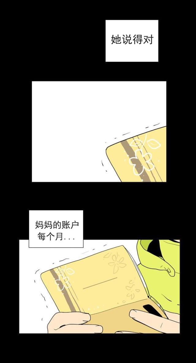 性感漫画美女韩漫全集-第23话 米虫无删减无遮挡章节图片 