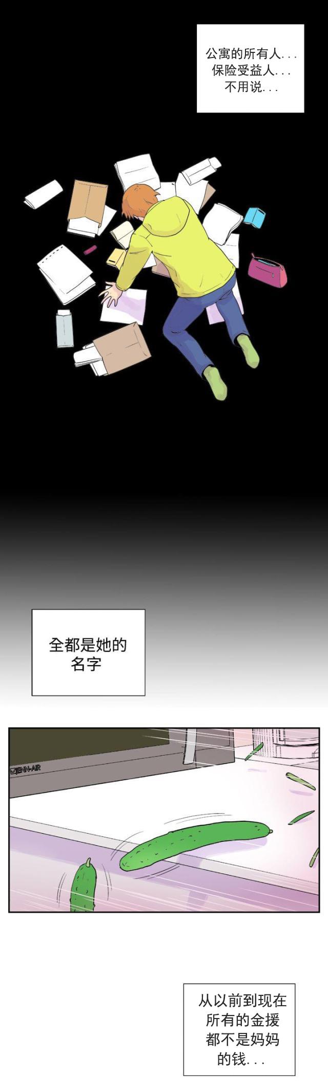 性感漫画美女韩漫全集-第23话 米虫无删减无遮挡章节图片 
