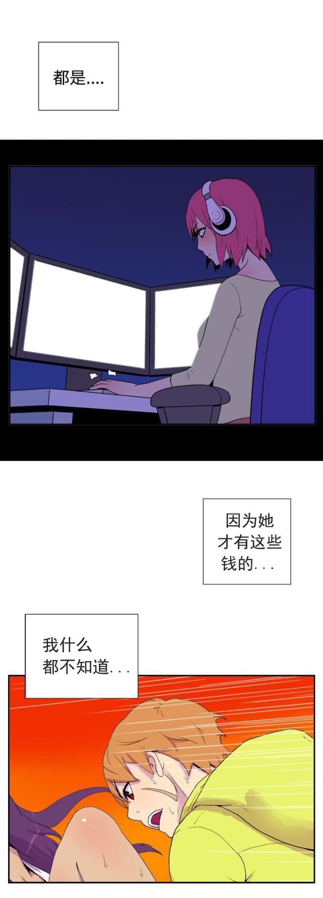 性感漫画美女韩漫全集-第23话 米虫无删减无遮挡章节图片 