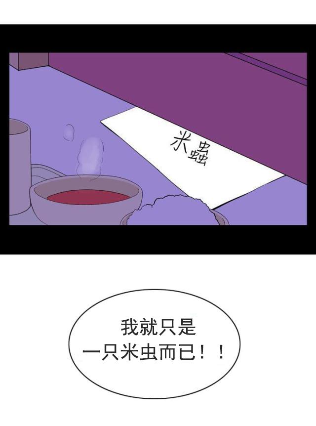 性感漫画美女韩漫全集-第23话 米虫无删减无遮挡章节图片 