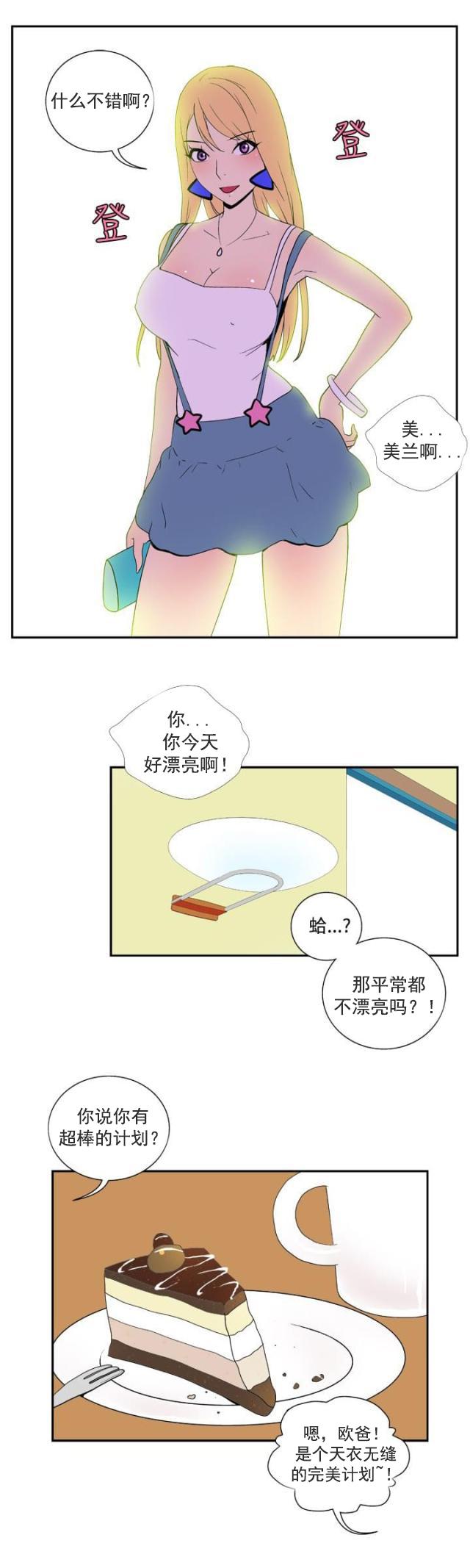 性感漫画美女韩漫全集-第32话 无敌的计划无删减无遮挡章节图片 
