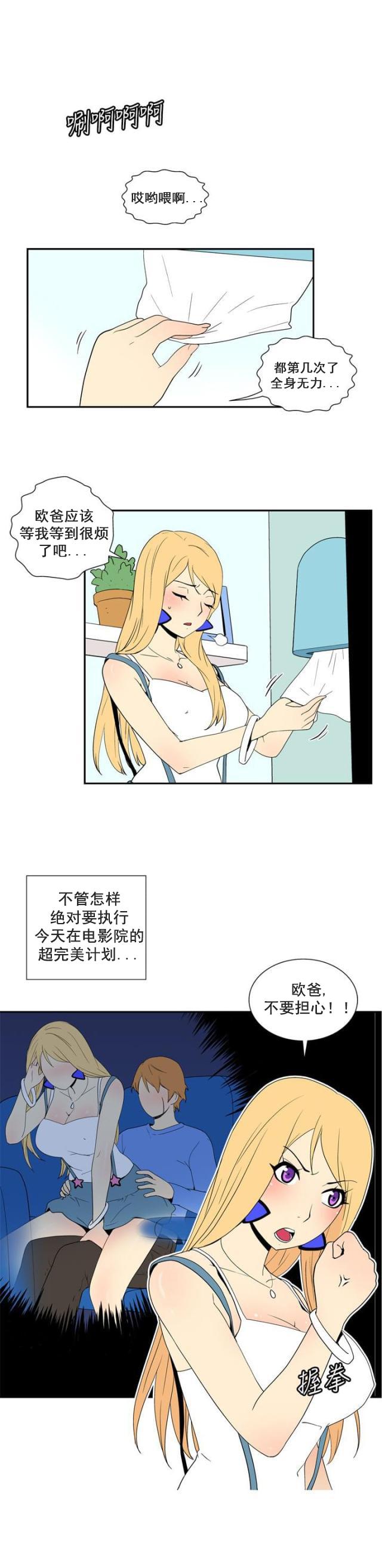 性感漫画美女韩漫全集-第38话 小菜一碟无删减无遮挡章节图片 