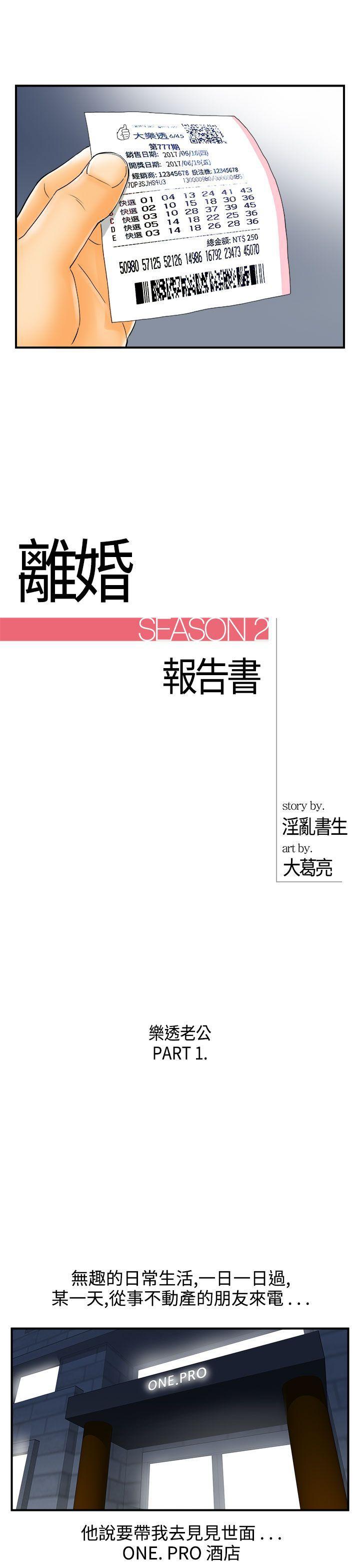漫画杀人韩漫全集-第1話-樂透老公(1)无删减无遮挡章节图片 