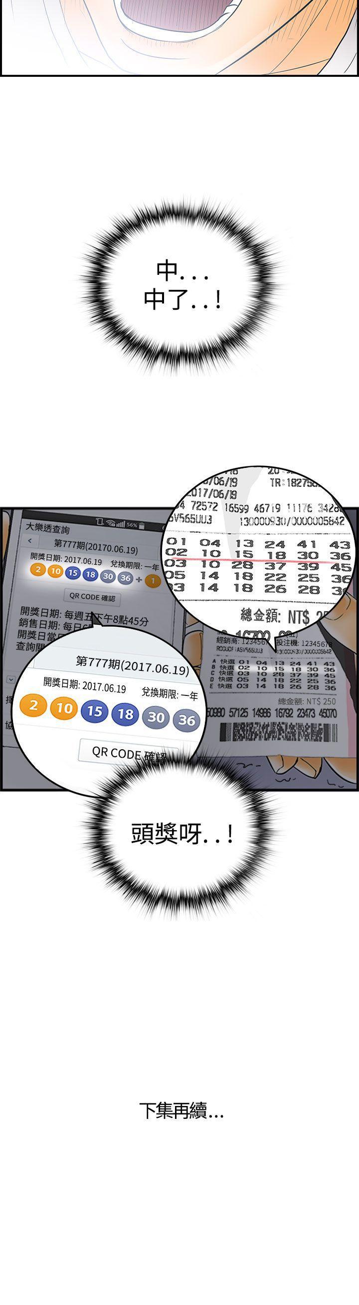 漫画杀人韩漫全集-第2話-樂透老公(2)无删减无遮挡章节图片 