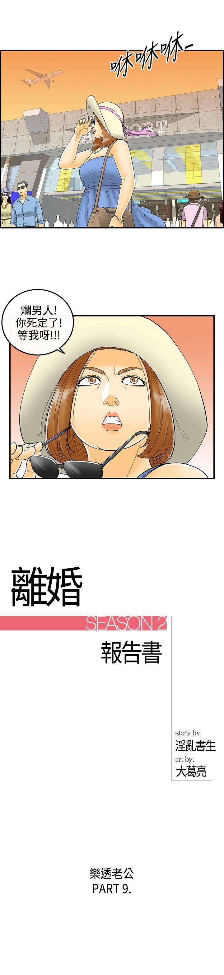漫画杀人韩漫全集-第9話-樂透老公(9)无删减无遮挡章节图片 