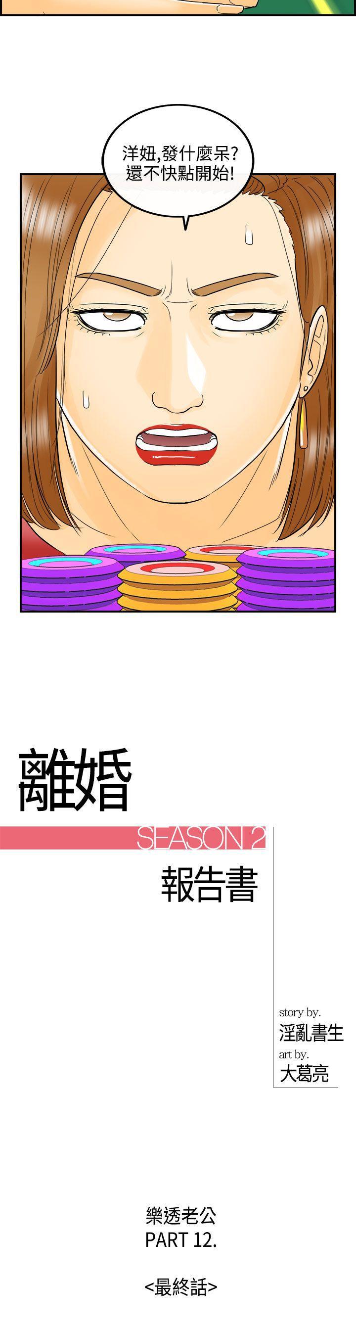 漫画杀人韩漫全集-第12話-樂透老公(終)无删减无遮挡章节图片 