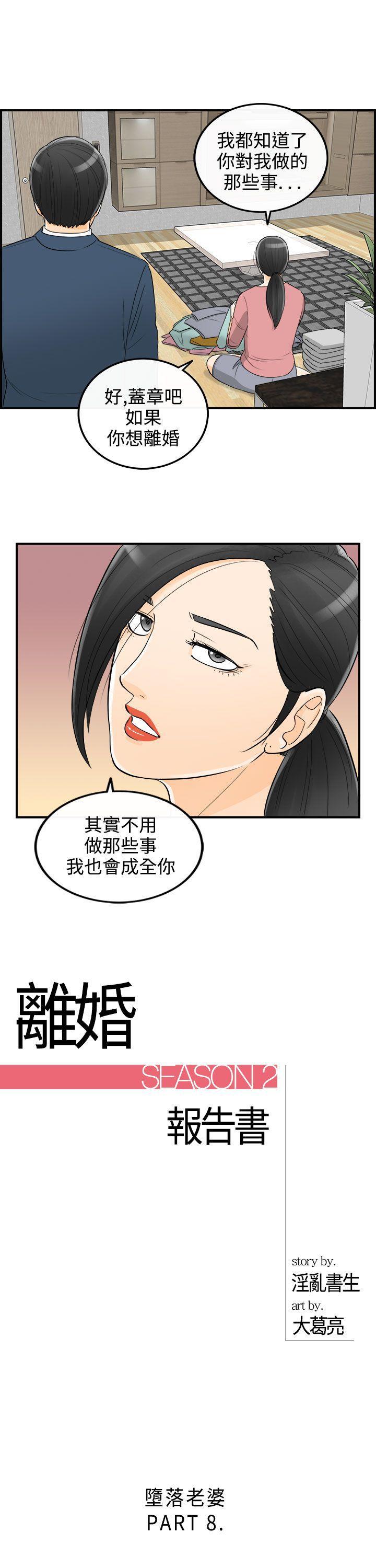 漫画杀人韩漫全集-第20話-墮落老婆(8)无删减无遮挡章节图片 