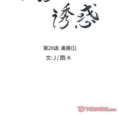 看漫画永久免费软件韩漫全集-第26话无删减无遮挡章节图片 