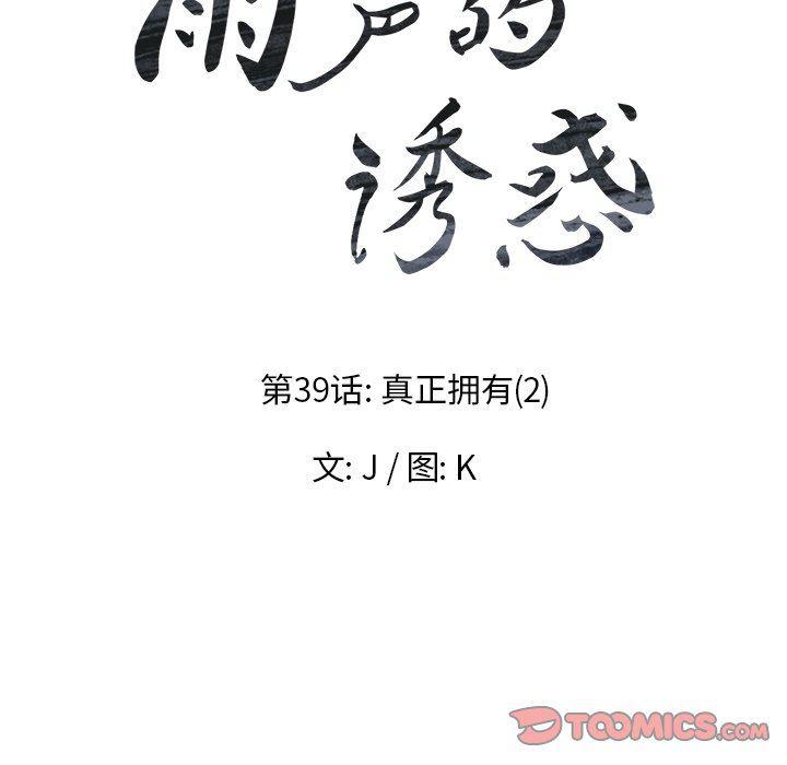 看漫画永久免费软件韩漫全集-第39话无删减无遮挡章节图片 