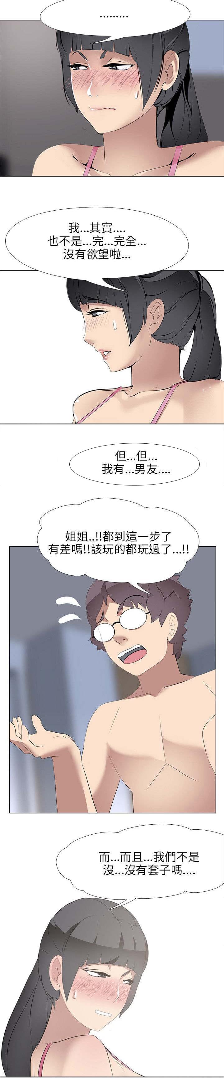 名侦探柯南同人漫画韩漫全集-第8话无删减无遮挡章节图片 