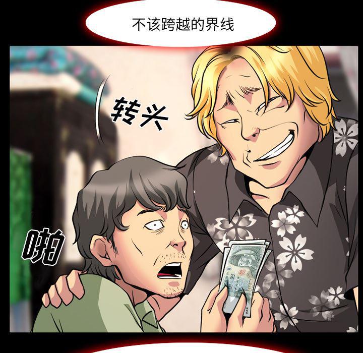 反腐倡廉漫画韩漫全集-3无删减无遮挡章节图片 