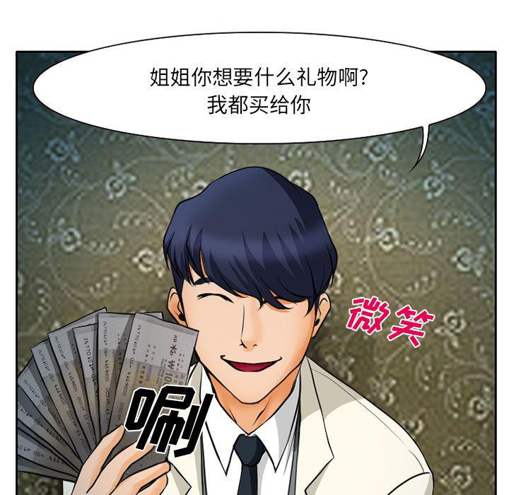 反腐倡廉漫画韩漫全集-9无删减无遮挡章节图片 