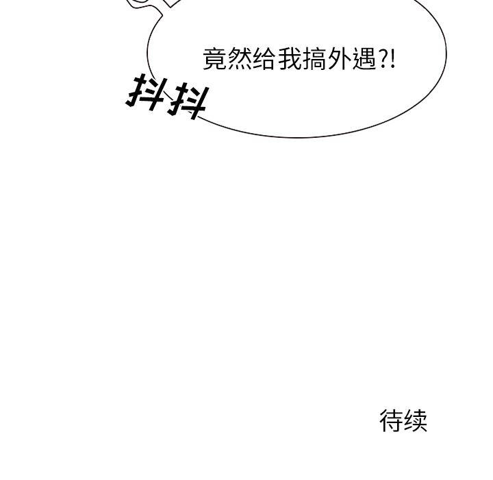 反腐倡廉漫画韩漫全集-11无删减无遮挡章节图片 