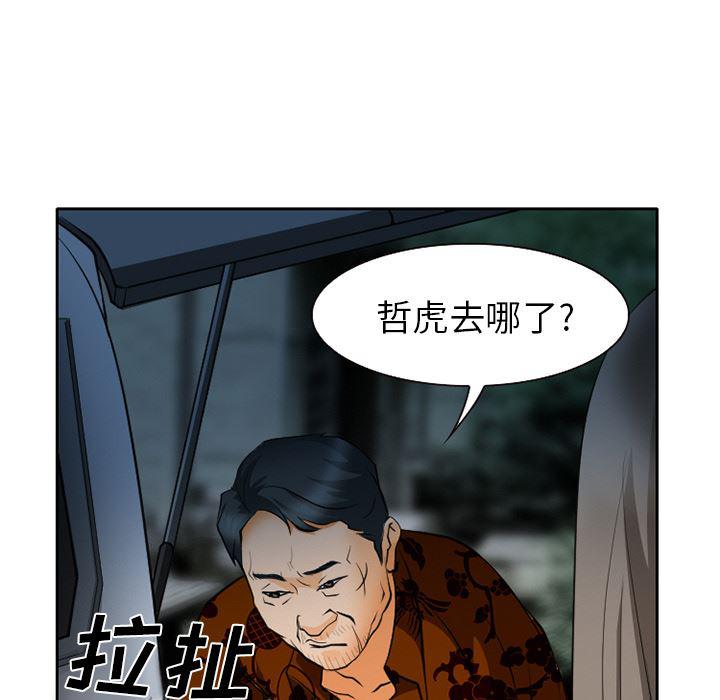 反腐倡廉漫画韩漫全集-24无删减无遮挡章节图片 
