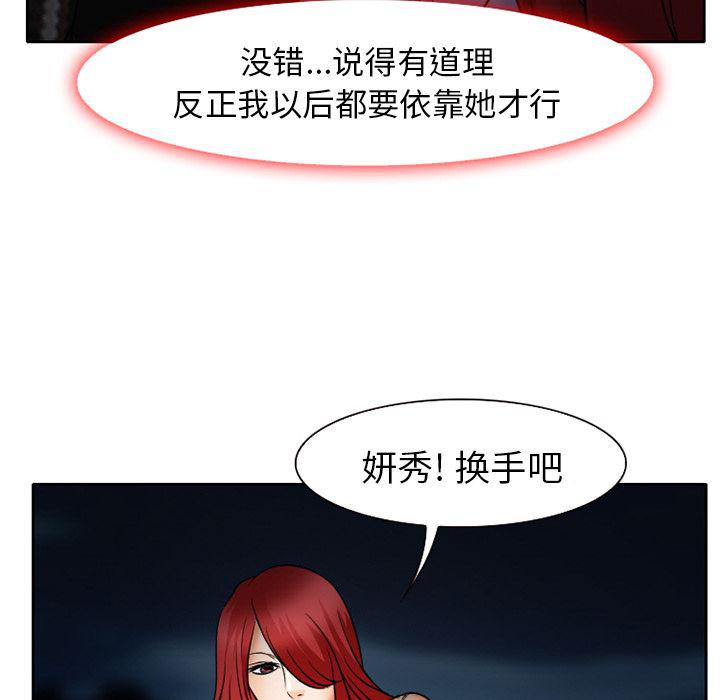 反腐倡廉漫画韩漫全集-24无删减无遮挡章节图片 