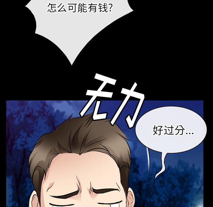 反腐倡廉漫画韩漫全集-第57话无删减无遮挡章节图片 