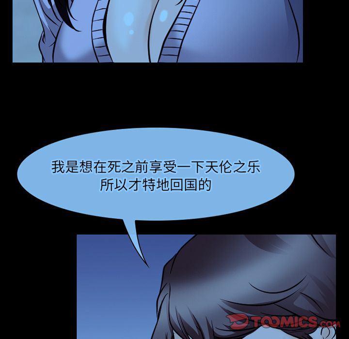 反腐倡廉漫画韩漫全集-第62话无删减无遮挡章节图片 