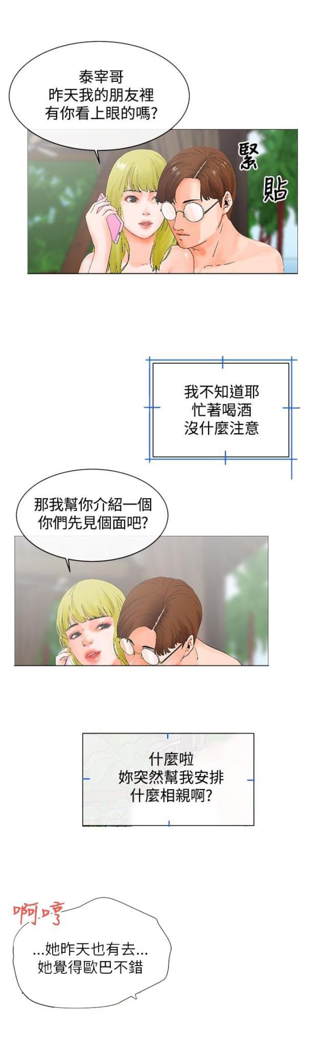 动漫美女邪恶福利漫画韩漫全集-第4话无删减无遮挡章节图片 