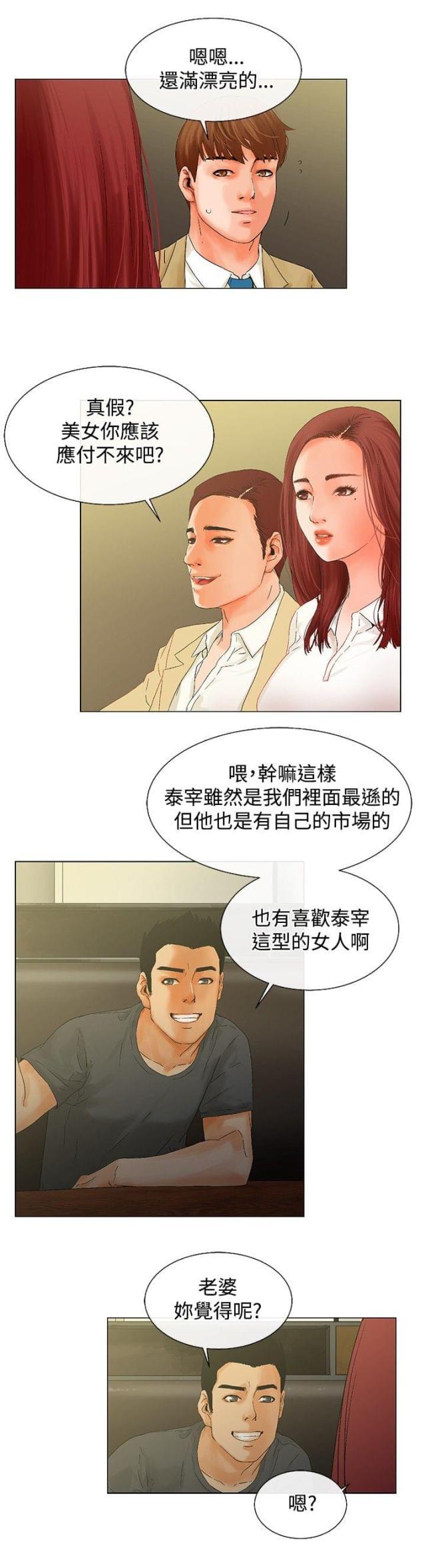 动漫美女邪恶福利漫画韩漫全集-第7话无删减无遮挡章节图片 