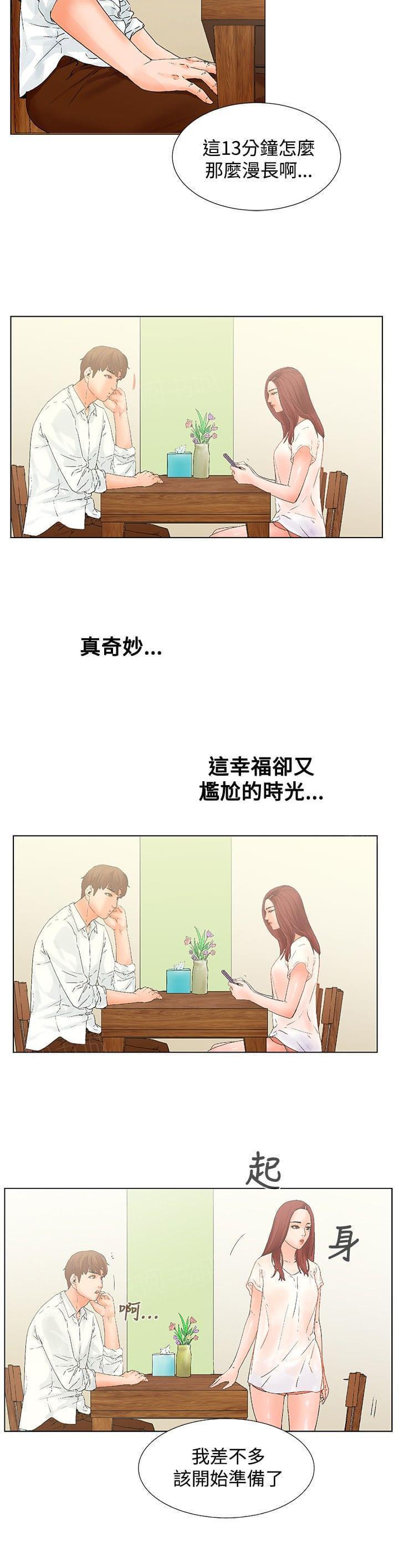 动漫美女邪恶福利漫画韩漫全集-第9话无删减无遮挡章节图片 