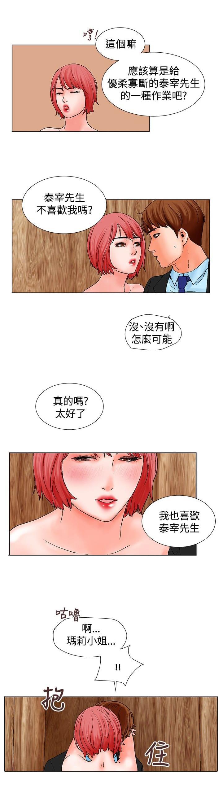 动漫美女邪恶福利漫画韩漫全集-第10话无删减无遮挡章节图片 