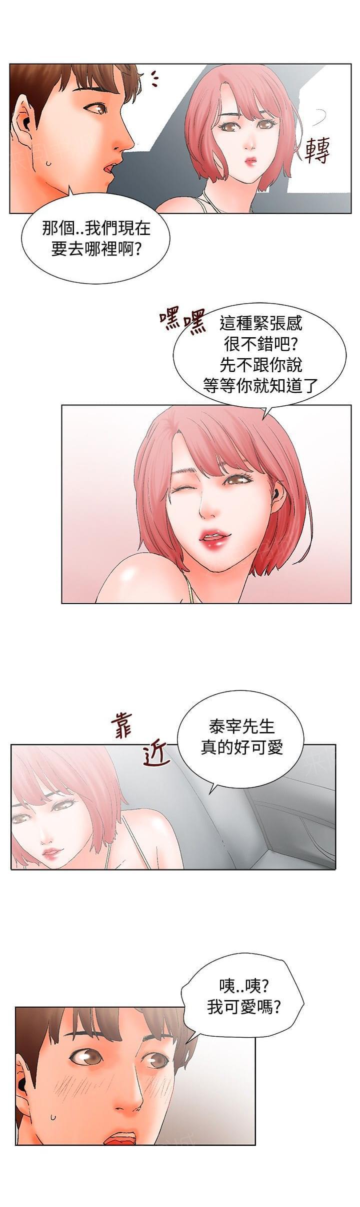 动漫美女邪恶福利漫画韩漫全集-第14话无删减无遮挡章节图片 