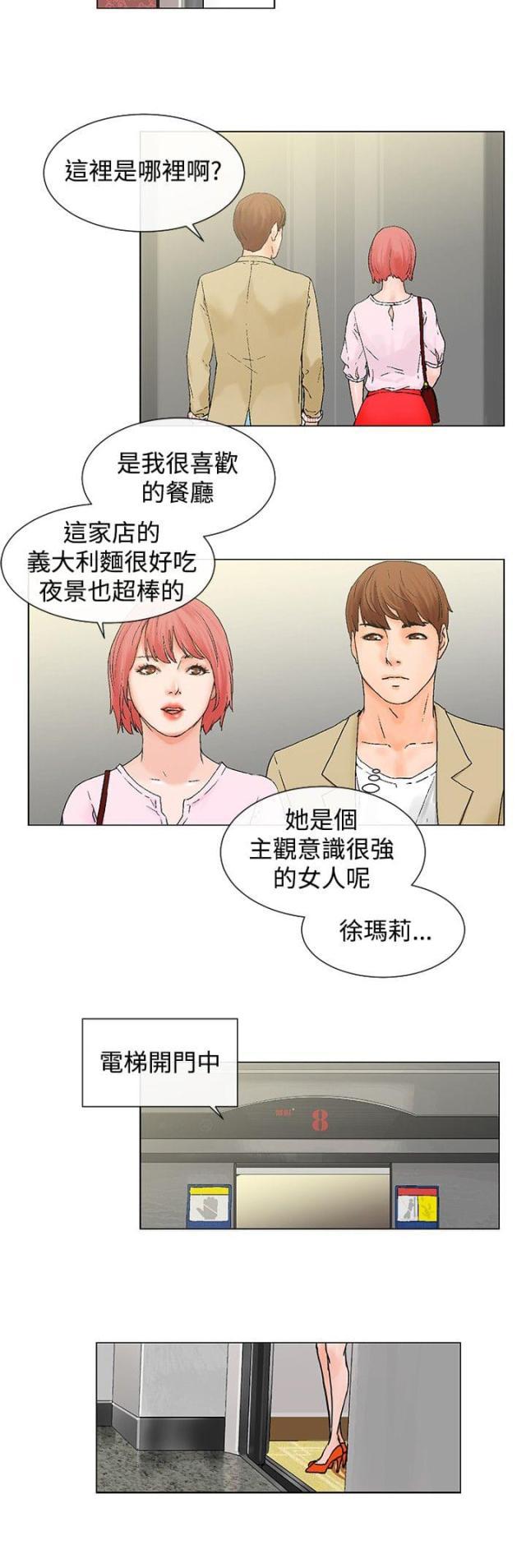 动漫美女邪恶福利漫画韩漫全集-第5话 楼顶无删减无遮挡章节图片 