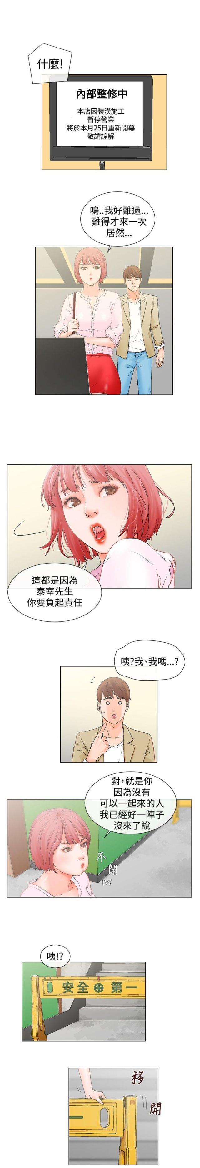 动漫美女邪恶福利漫画韩漫全集-第5话 楼顶无删减无遮挡章节图片 