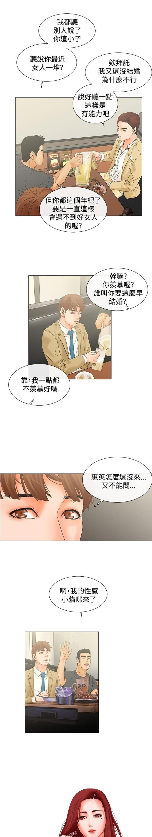 动漫美女邪恶福利漫画韩漫全集-第7话 在干嘛无删减无遮挡章节图片 