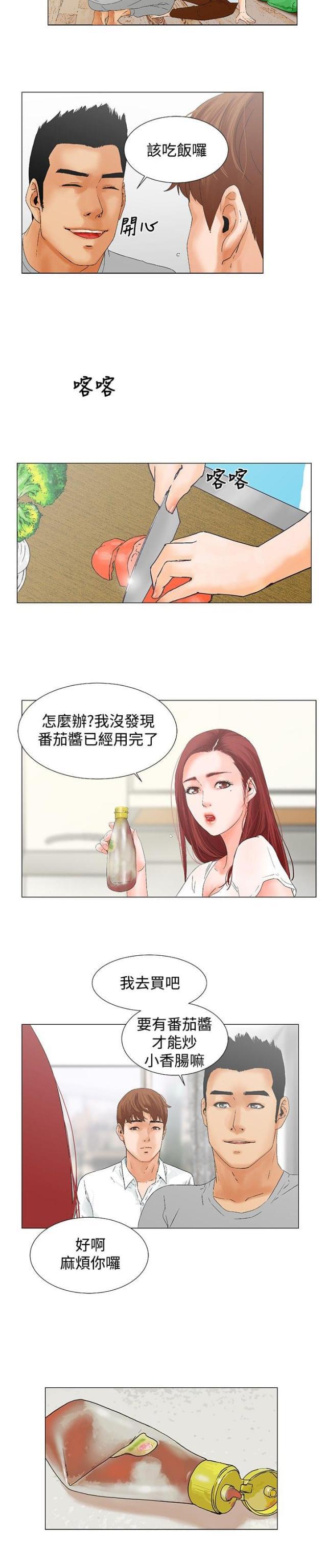 动漫美女邪恶福利漫画韩漫全集-第9话 嫉妒无删减无遮挡章节图片 