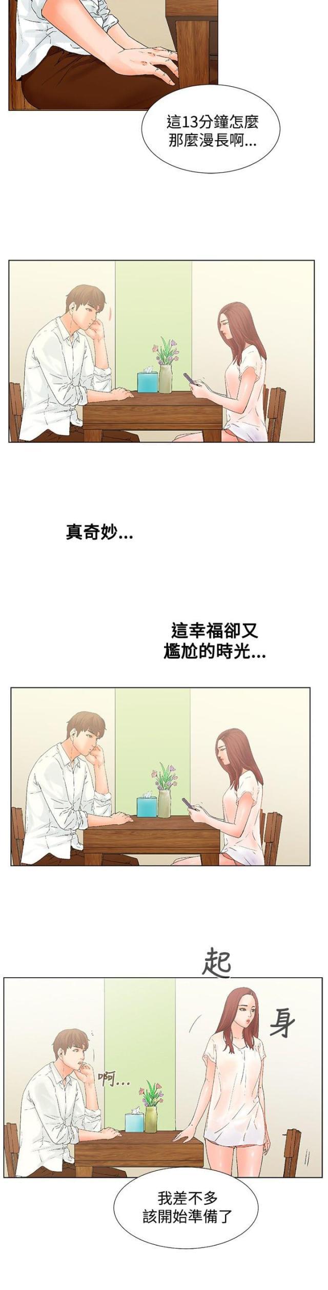 动漫美女邪恶福利漫画韩漫全集-第9话 嫉妒无删减无遮挡章节图片 