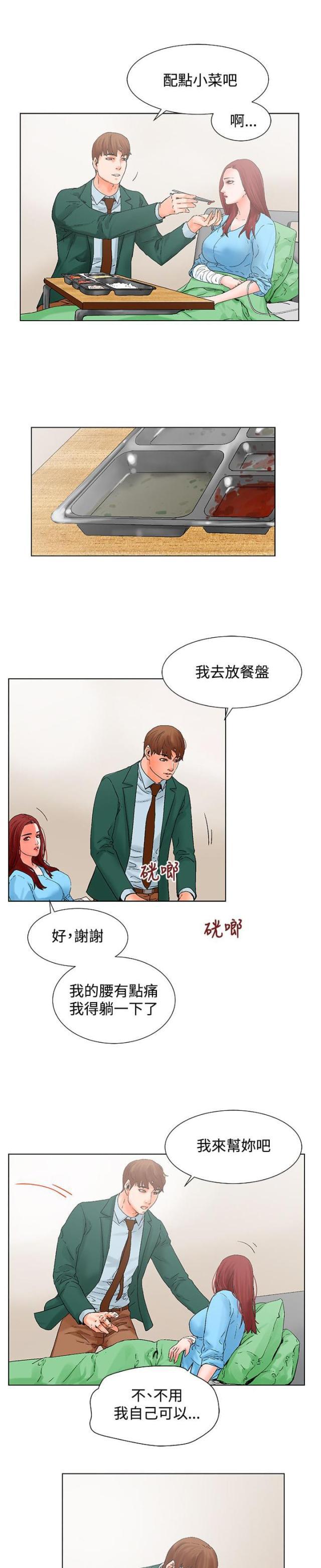 动漫美女邪恶福利漫画韩漫全集-第12话 照顾无删减无遮挡章节图片 