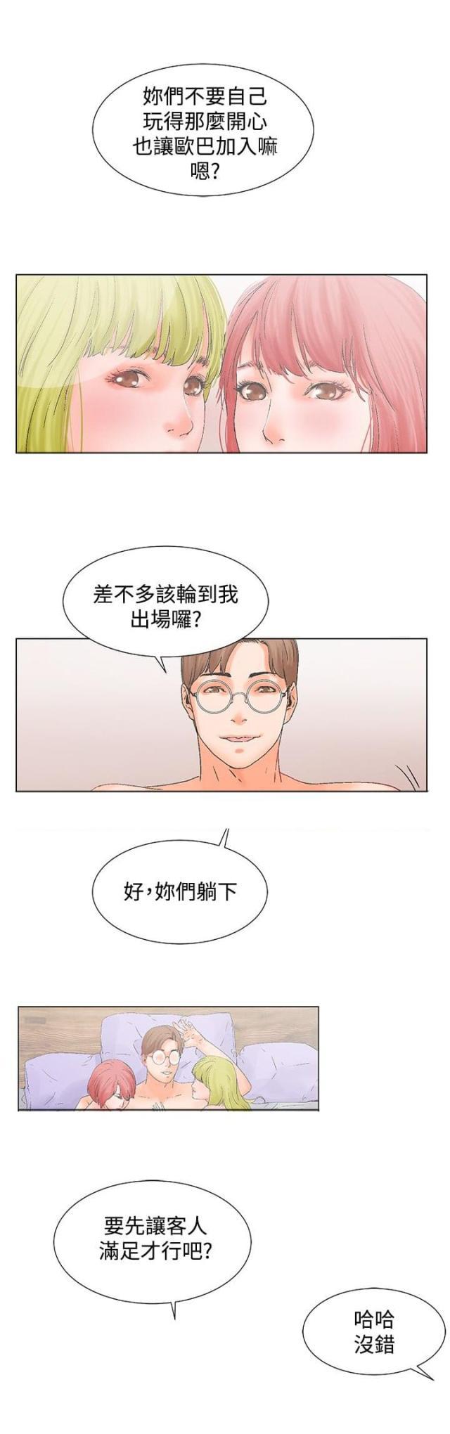 动漫美女邪恶福利漫画韩漫全集-第13话 周末无删减无遮挡章节图片 