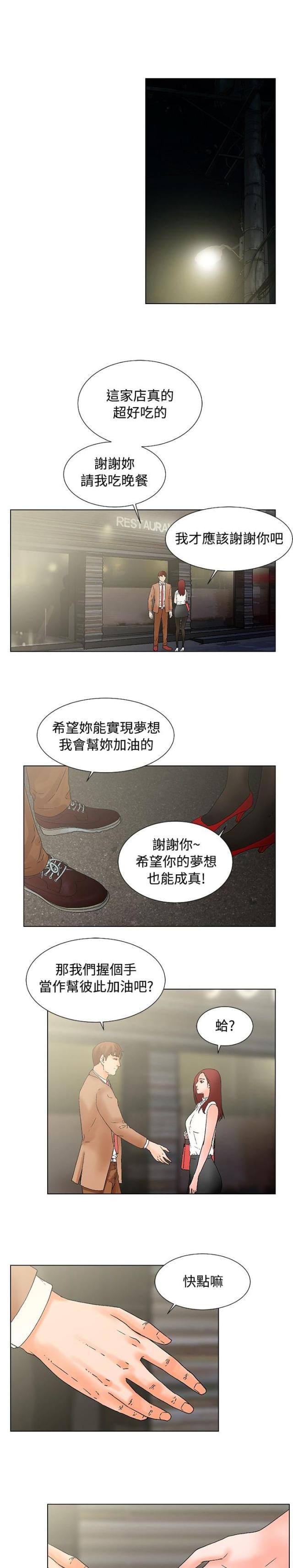 动漫美女邪恶福利漫画韩漫全集-第17话 跟踪无删减无遮挡章节图片 