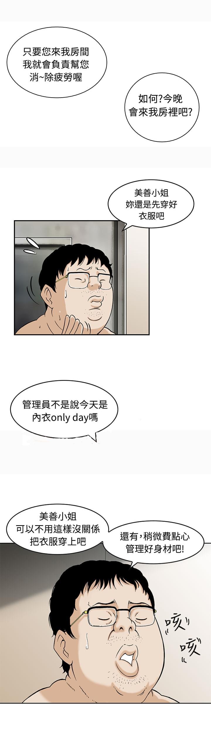 日本恐怖漫画韩漫全集-第1话无删减无遮挡章节图片 