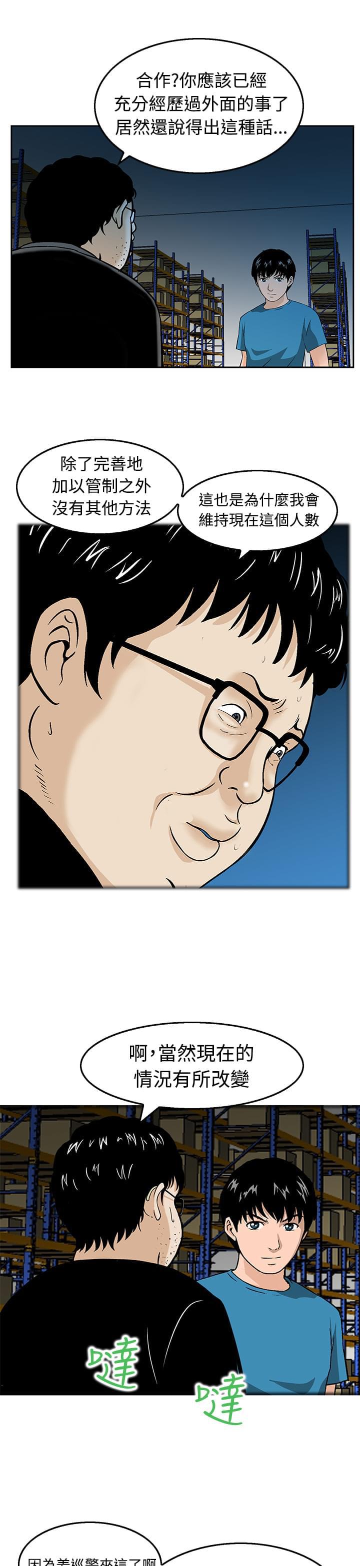 日本恐怖漫画韩漫全集-第12话无删减无遮挡章节图片 