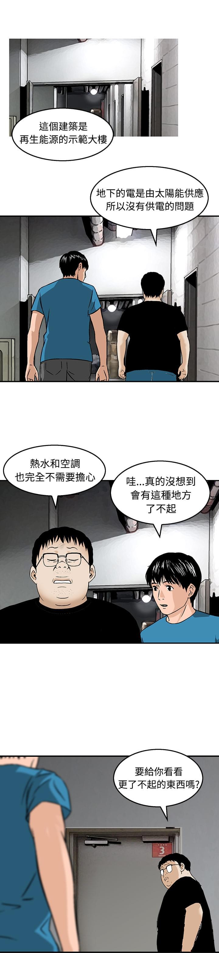日本恐怖漫画韩漫全集-第12话无删减无遮挡章节图片 